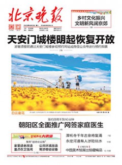 北京晚报